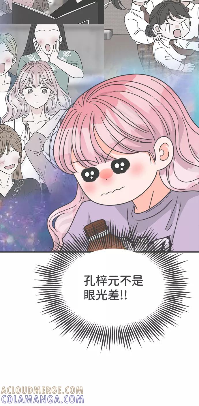 《正值青春的我们》[第76话] 嫉妒的化身（6） 第73页
