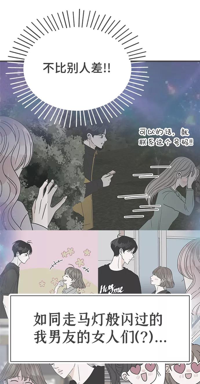 《正值青春的我们》[第76话] 嫉妒的化身（6） 第72页