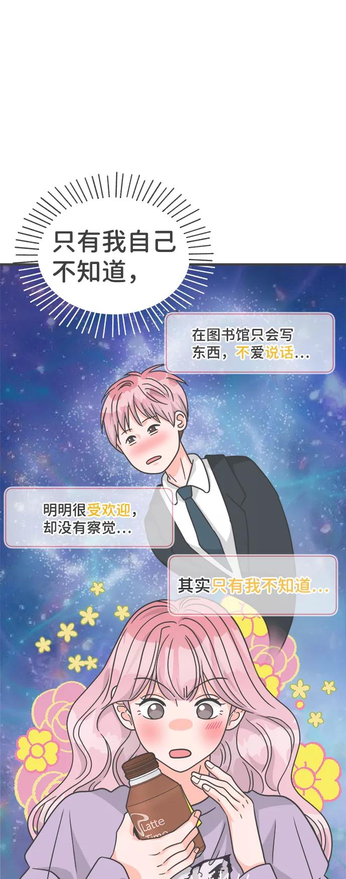 《正值青春的我们》[第76话] 嫉妒的化身（6） 第69页