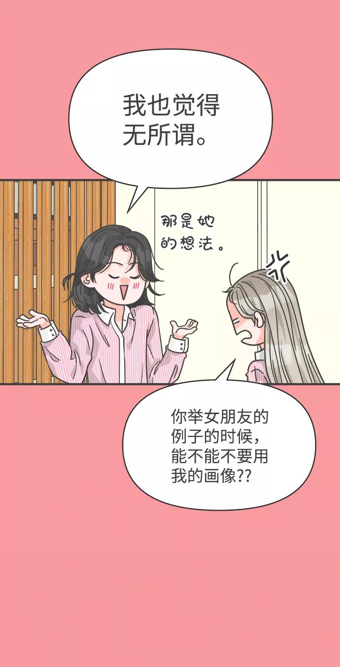 《正值青春的我们》[第76话] 嫉妒的化身（6） 第8页