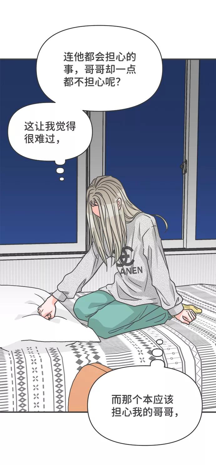 《正值青春的我们》[第76话] 嫉妒的化身（6） 第14页