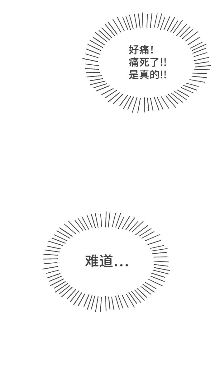 《正值青春的我们》[第76话] 嫉妒的化身（6） 第68页