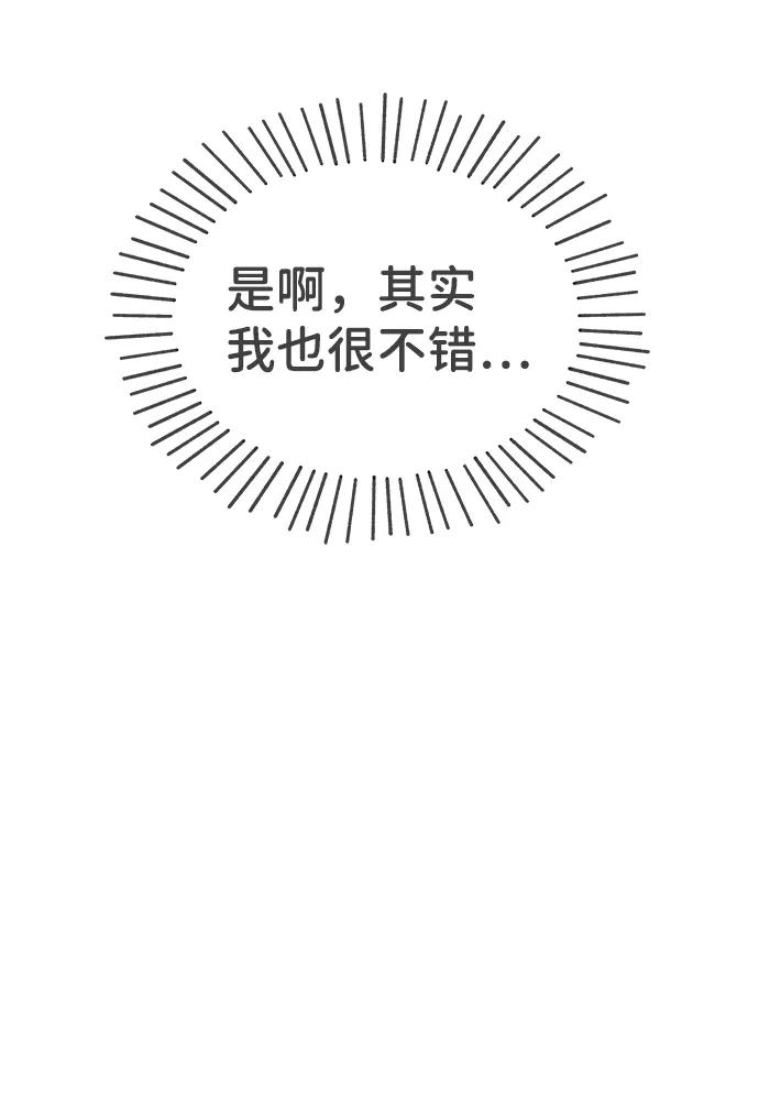 《正值青春的我们》[第76话] 嫉妒的化身（6） 第71页