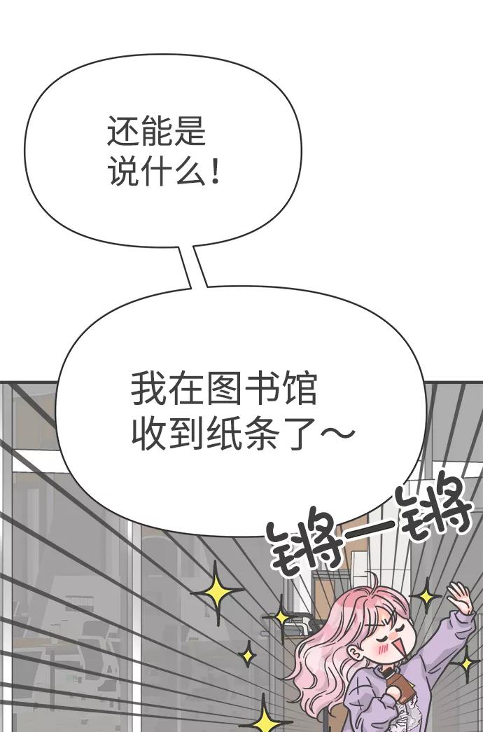 《正值青春的我们》[第76话] 嫉妒的化身（6） 第83页