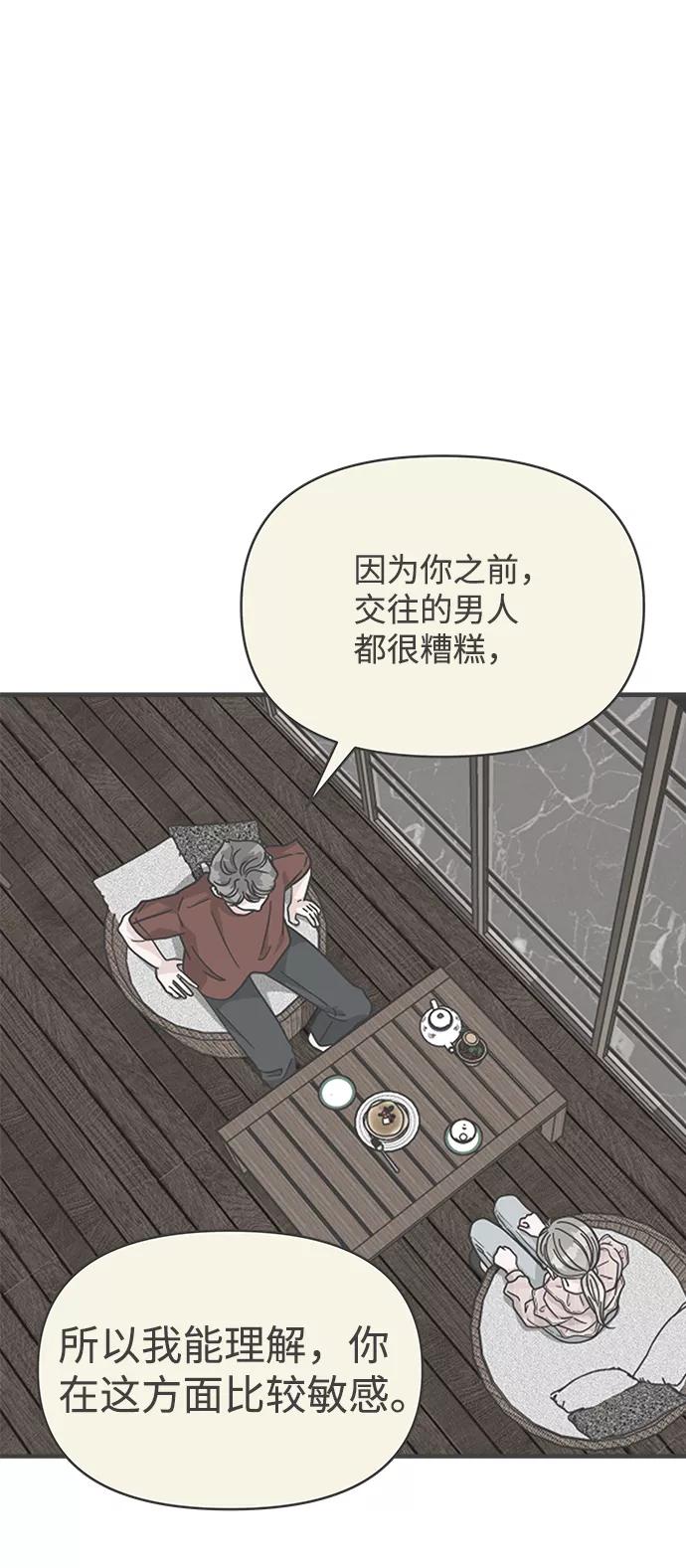 《正值青春的我们》[第76话] 嫉妒的化身（6） 第48页