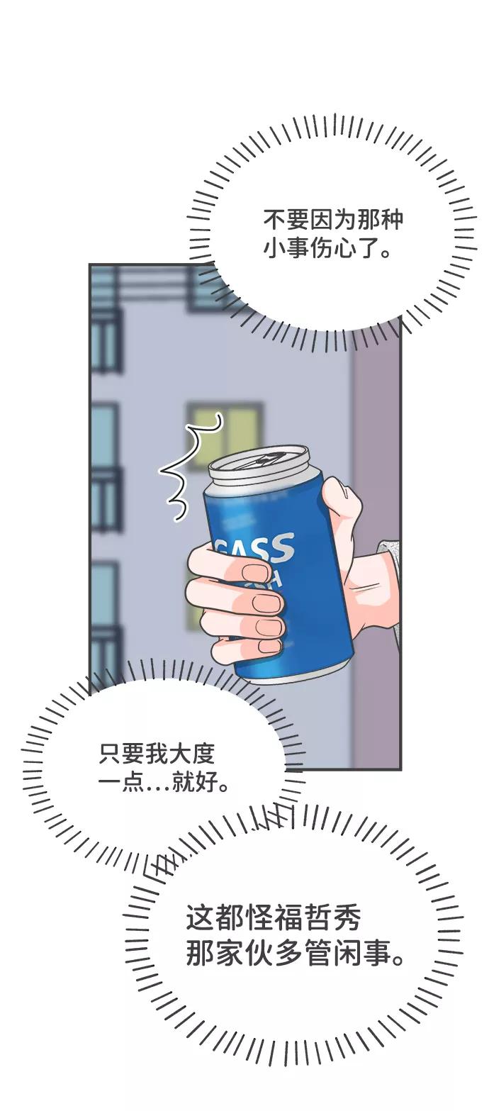 《正值青春的我们》[第76话] 嫉妒的化身（6） 第50页