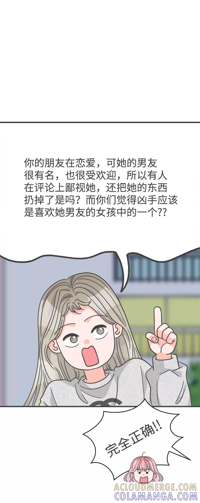 《正值青春的我们》[第76话] 嫉妒的化身（6） 第58页