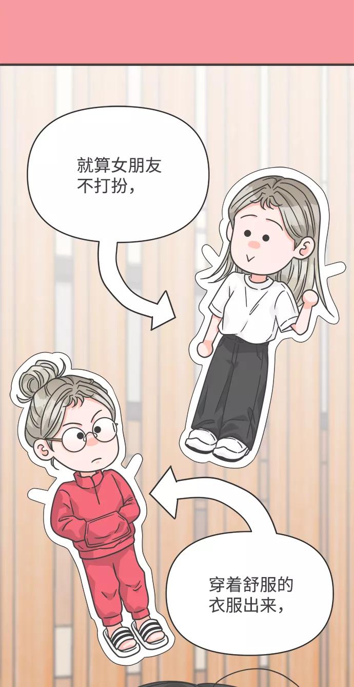 《正值青春的我们》[第76话] 嫉妒的化身（6） 第6页