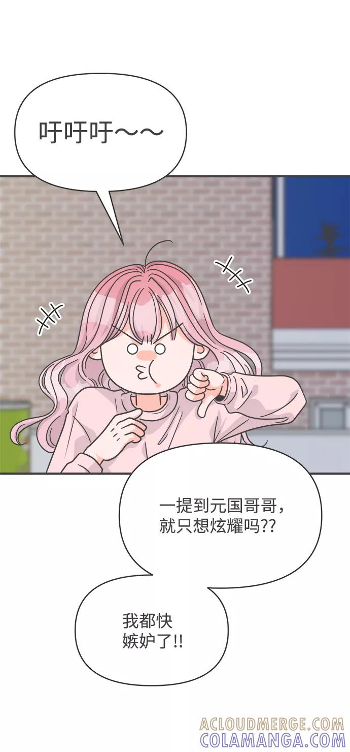 《正值青春的我们》[第76话] 嫉妒的化身（6） 第40页