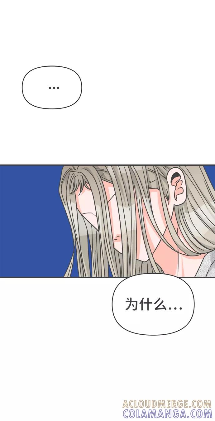 《正值青春的我们》[第76话] 嫉妒的化身（6） 第13页