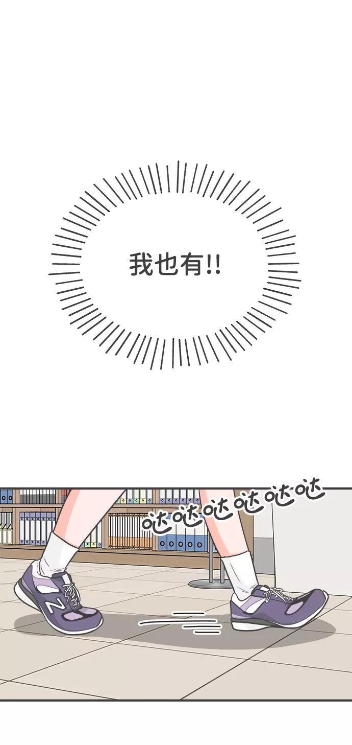 《正值青春的我们》[第76话] 嫉妒的化身（6） 第78页