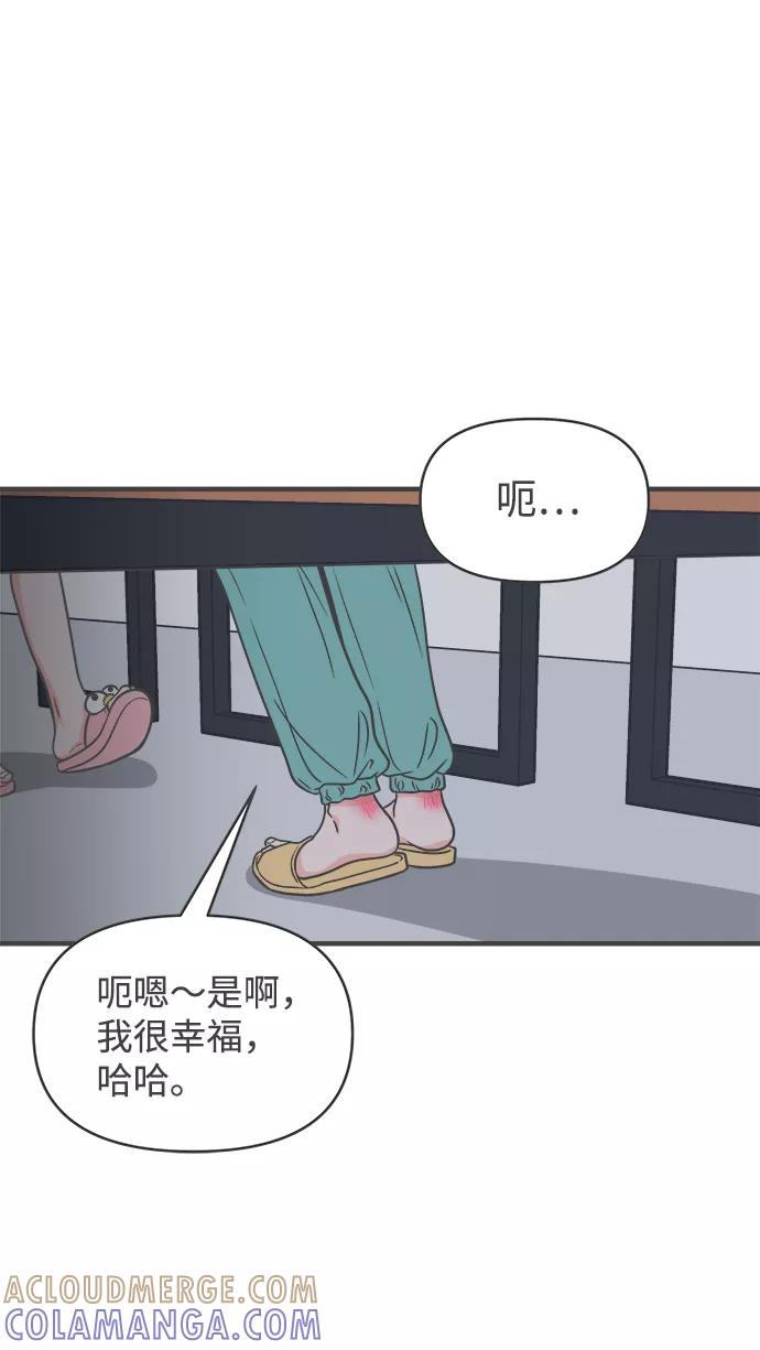 《正值青春的我们》[第76话] 嫉妒的化身（6） 第46页