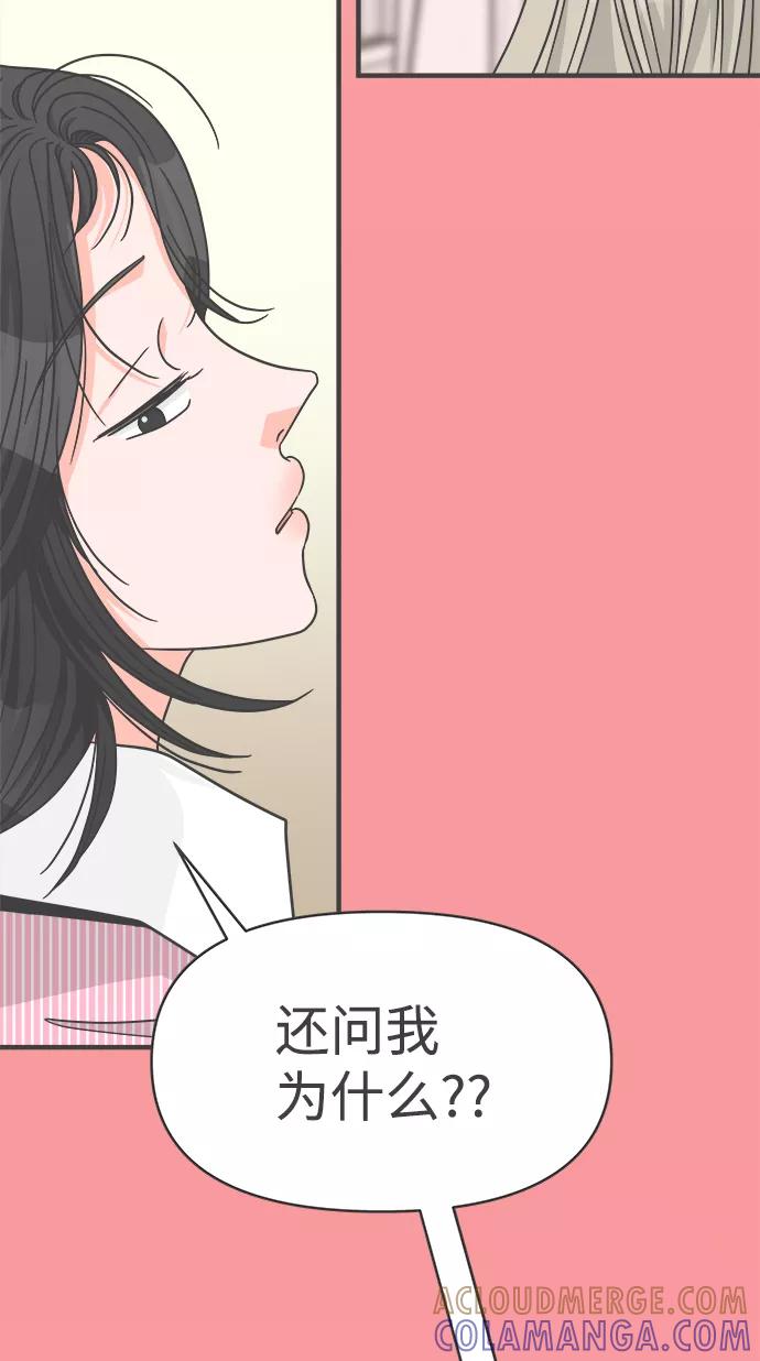 《正值青春的我们》[第76话] 嫉妒的化身（6） 第4页