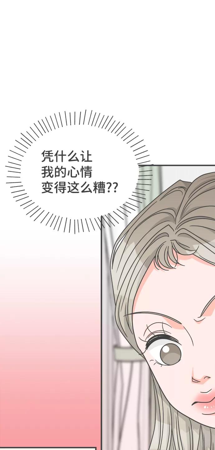 《正值青春的我们》[第76话] 嫉妒的化身（6） 第3页