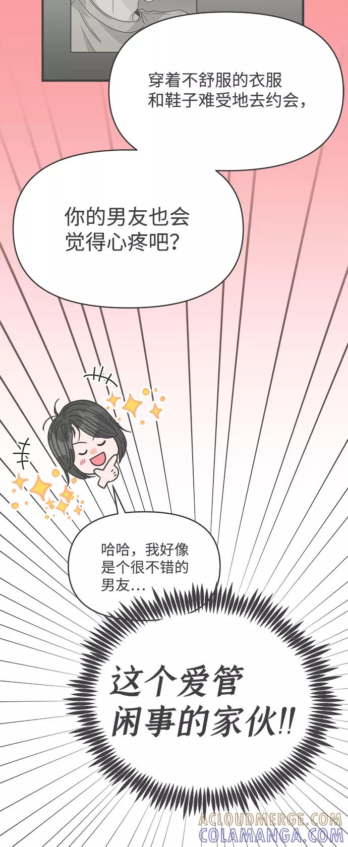 《正值青春的我们》[第76话] 嫉妒的化身（6） 第10页