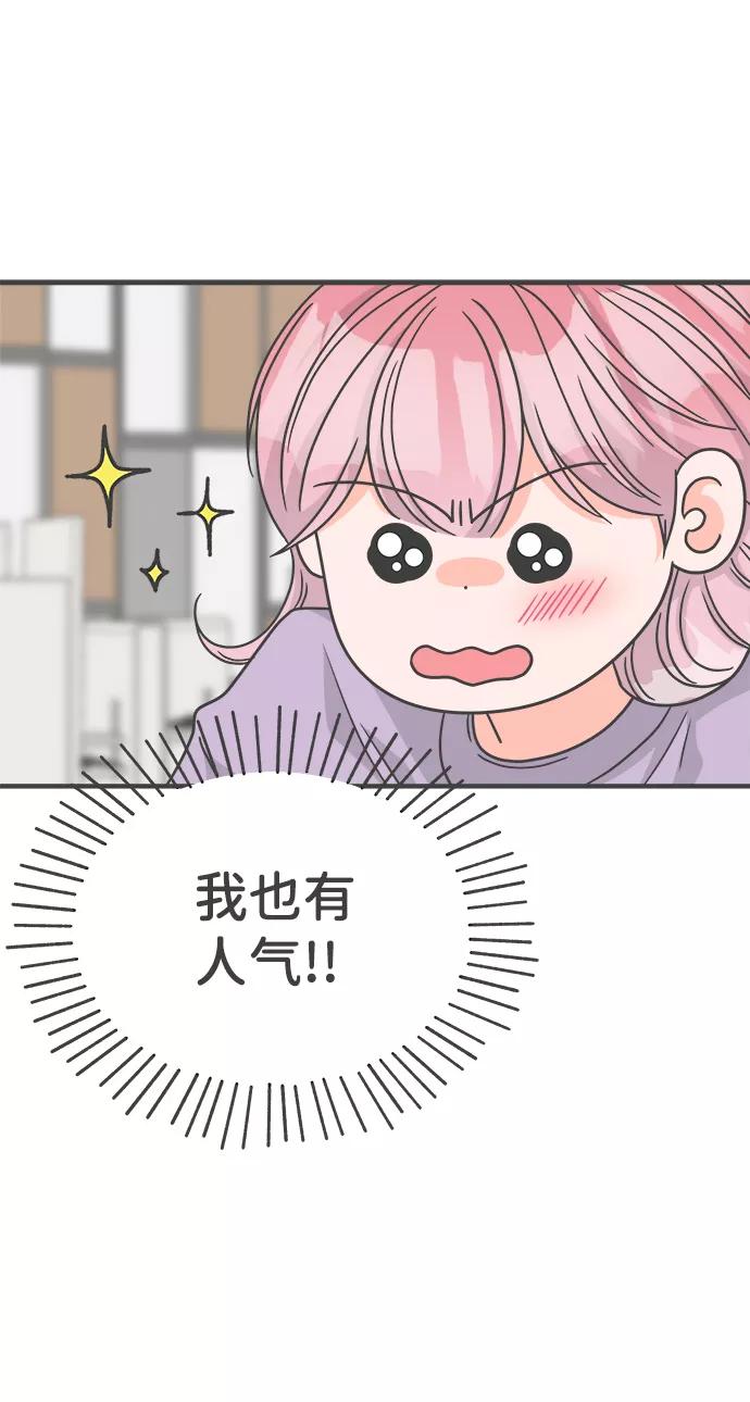 《正值青春的我们》[第76话] 嫉妒的化身（6） 第75页