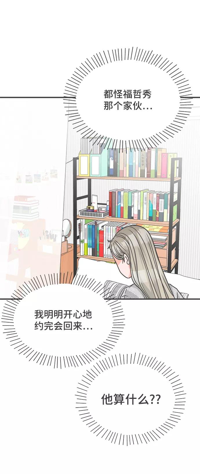 《正值青春的我们》[第76话] 嫉妒的化身（6） 第2页