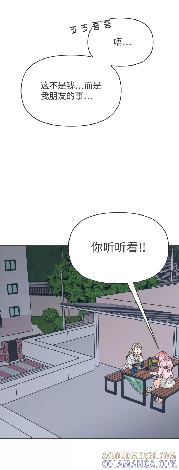 《正值青春的我们》[第76话] 嫉妒的化身（6） 第55页
