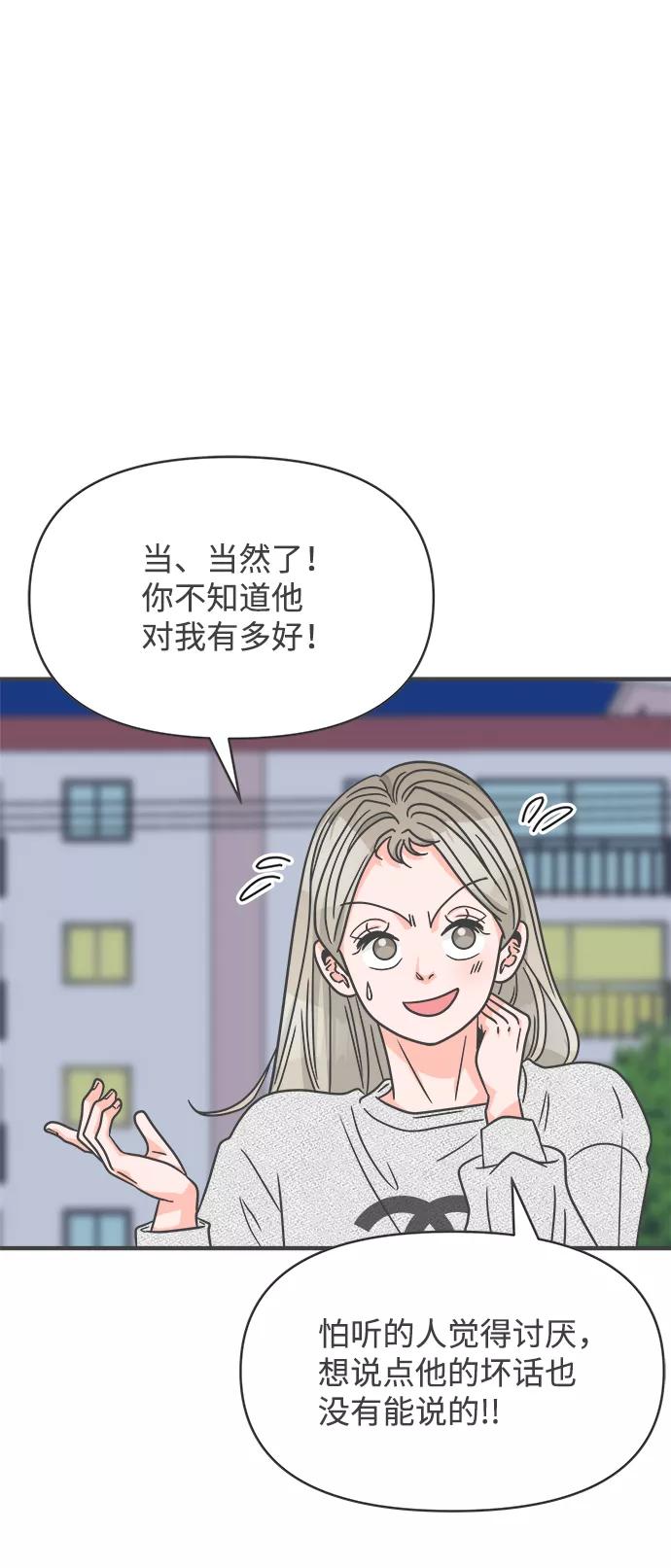 《正值青春的我们》[第76话] 嫉妒的化身（6） 第41页