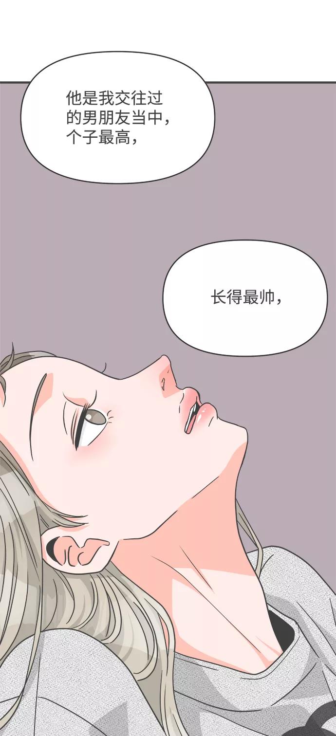 《正值青春的我们》[第76话] 嫉妒的化身（6） 第38页