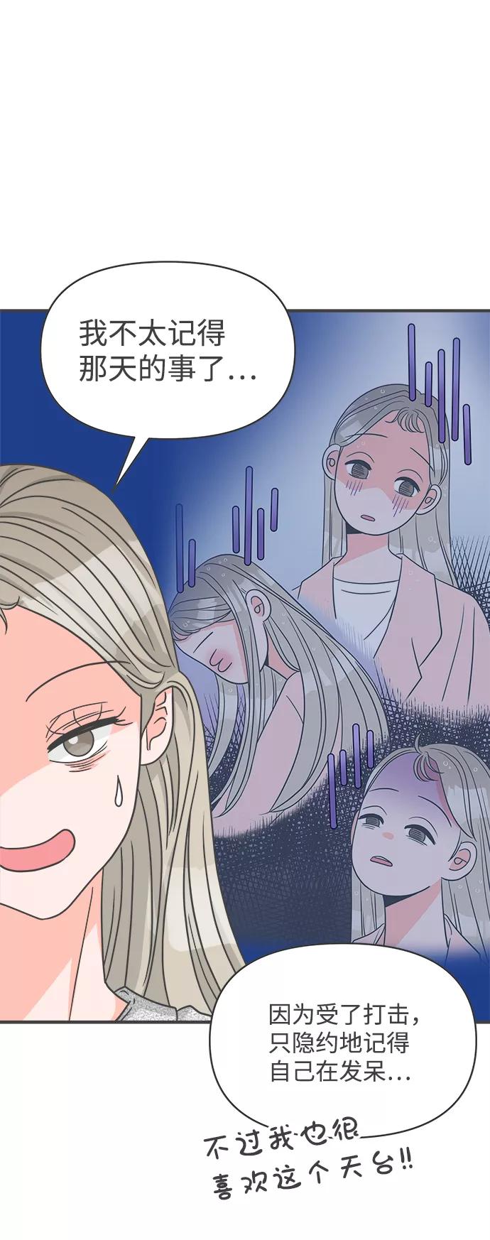 《正值青春的我们》[第76话] 嫉妒的化身（6） 第33页