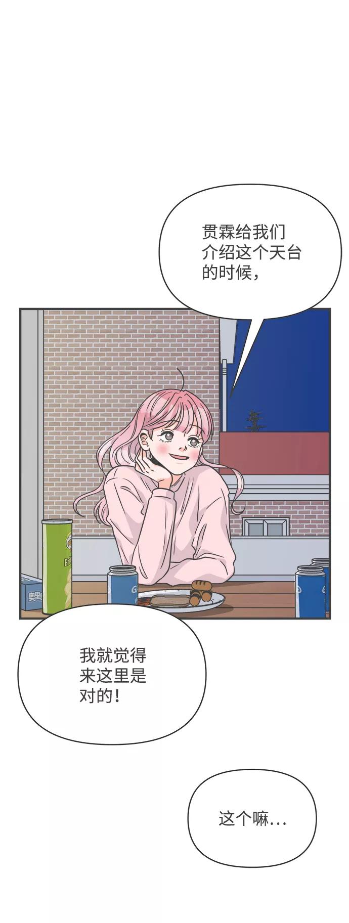《正值青春的我们》[第76话] 嫉妒的化身（6） 第32页