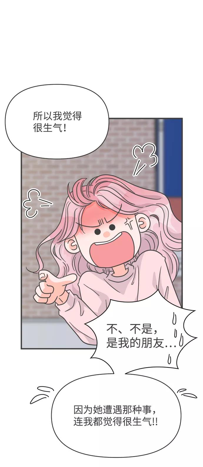 《正值青春的我们》[第76话] 嫉妒的化身（6） 第59页