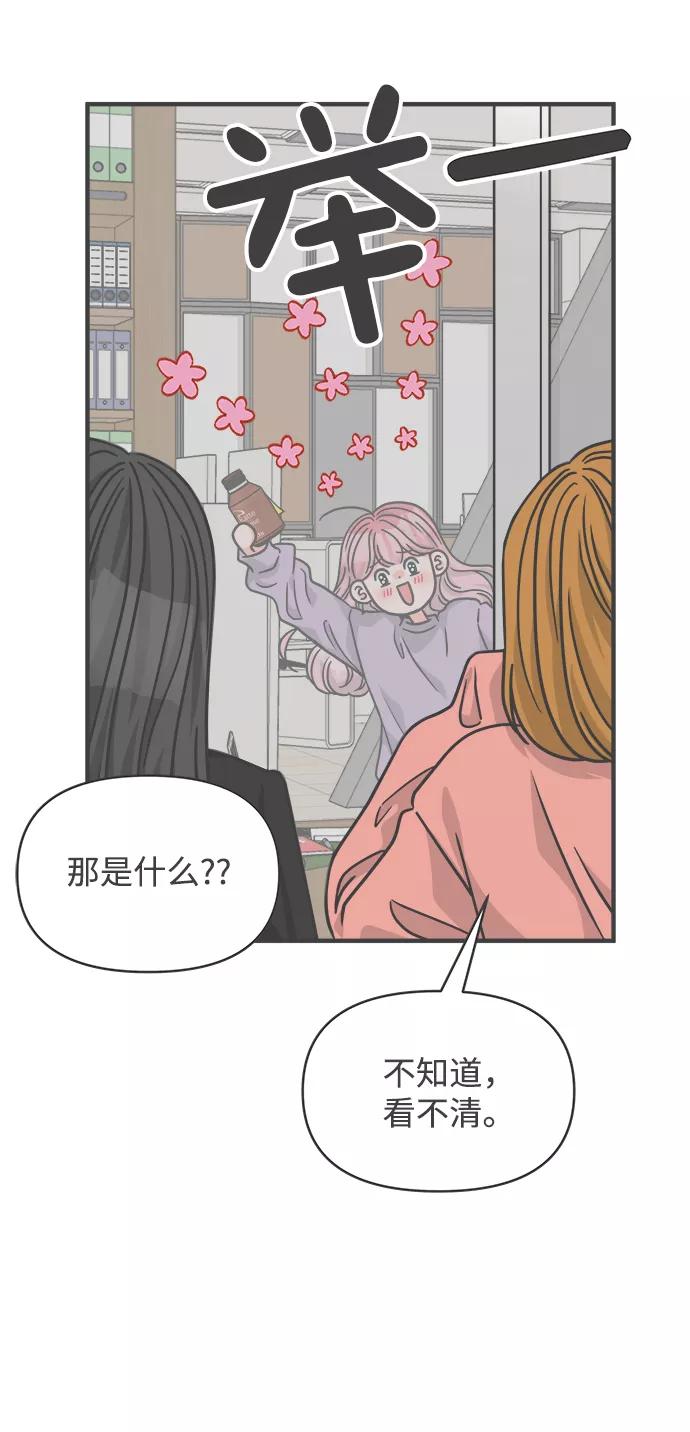 《正值青春的我们》[第76话] 嫉妒的化身（6） 第77页