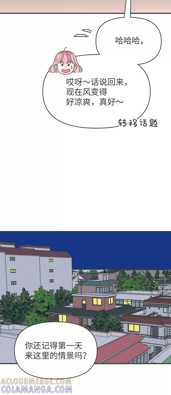 《正值青春的我们》[第76话] 嫉妒的化身（6） 第31页