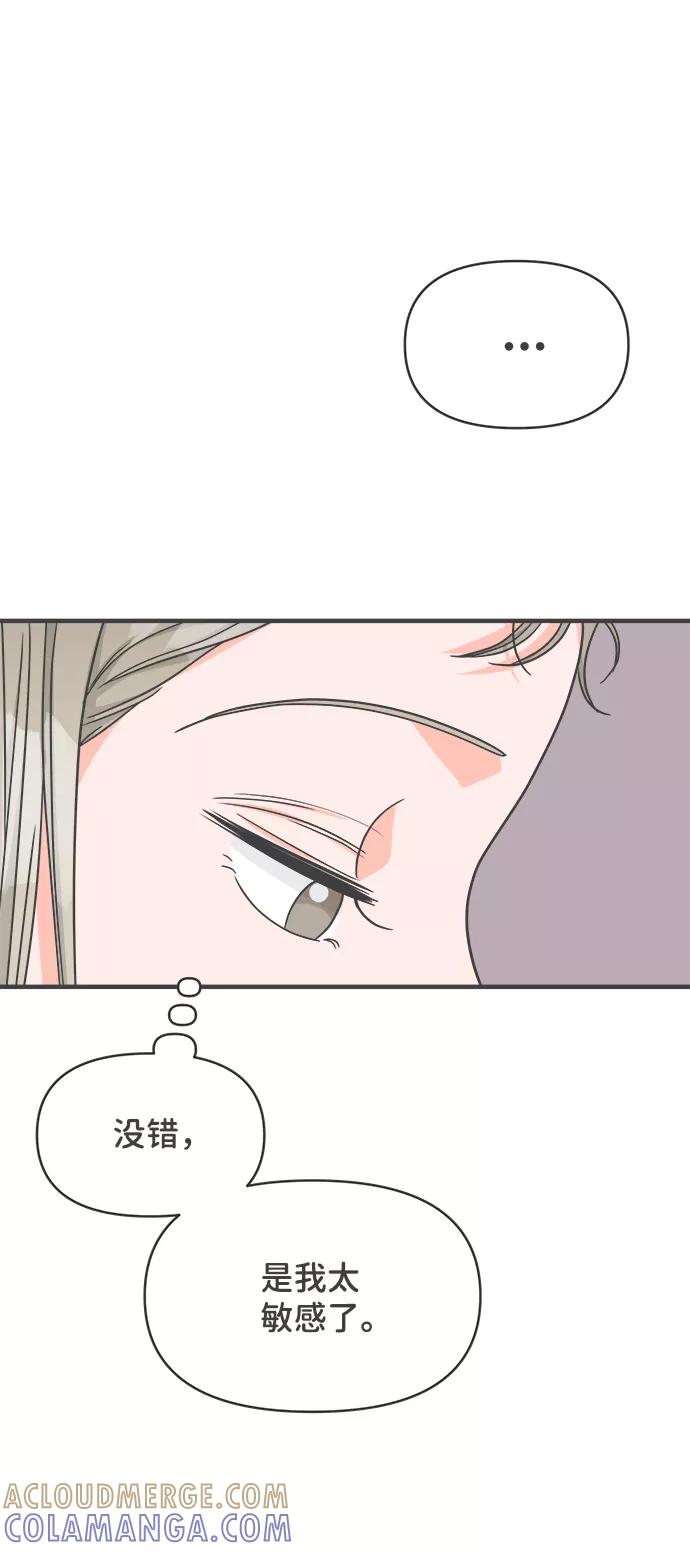 《正值青春的我们》[第76话] 嫉妒的化身（6） 第49页