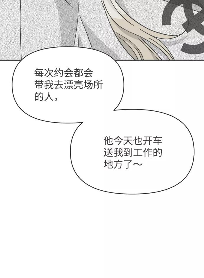 《正值青春的我们》[第76话] 嫉妒的化身（6） 第39页