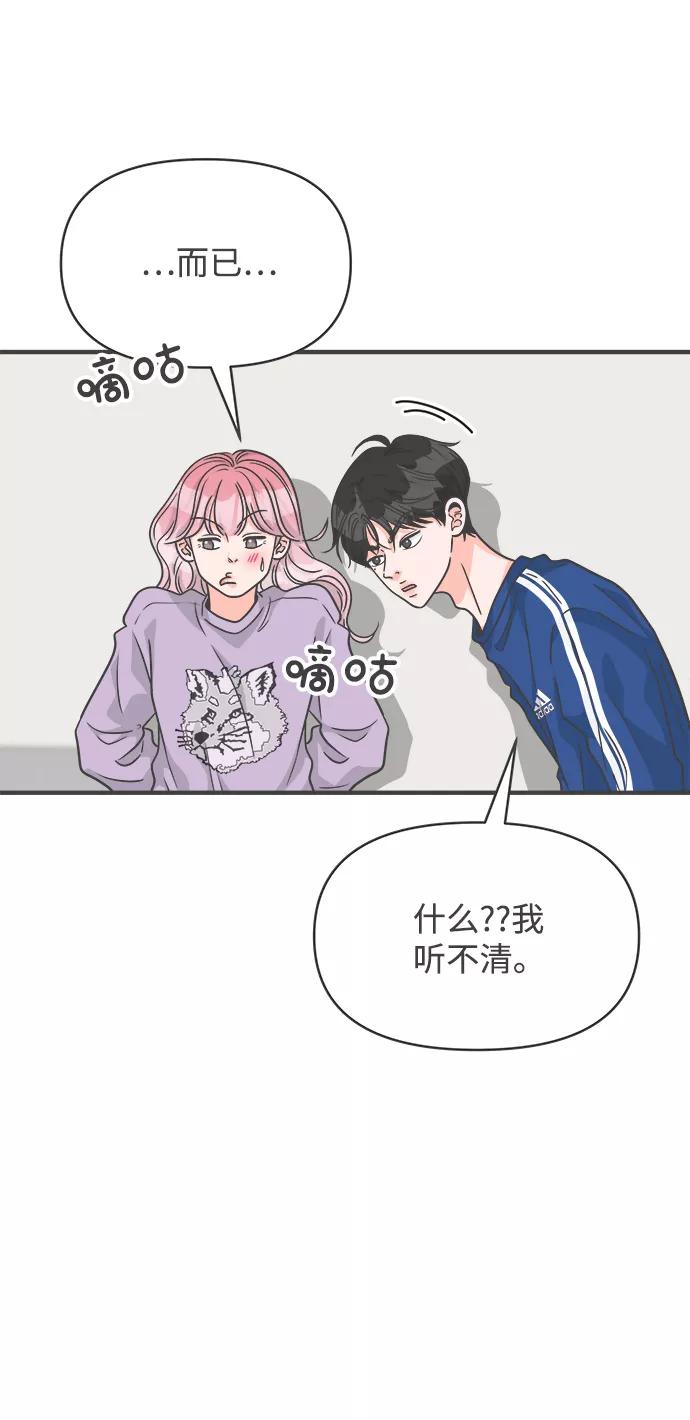 《正值青春的我们》[第77话] 嫉妒的化身（7） 第24页
