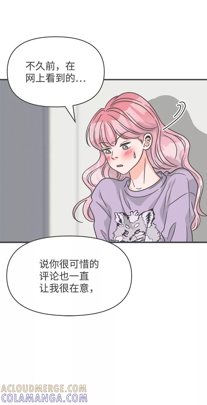 《正值青春的我们》[第77话] 嫉妒的化身（7） 第28页