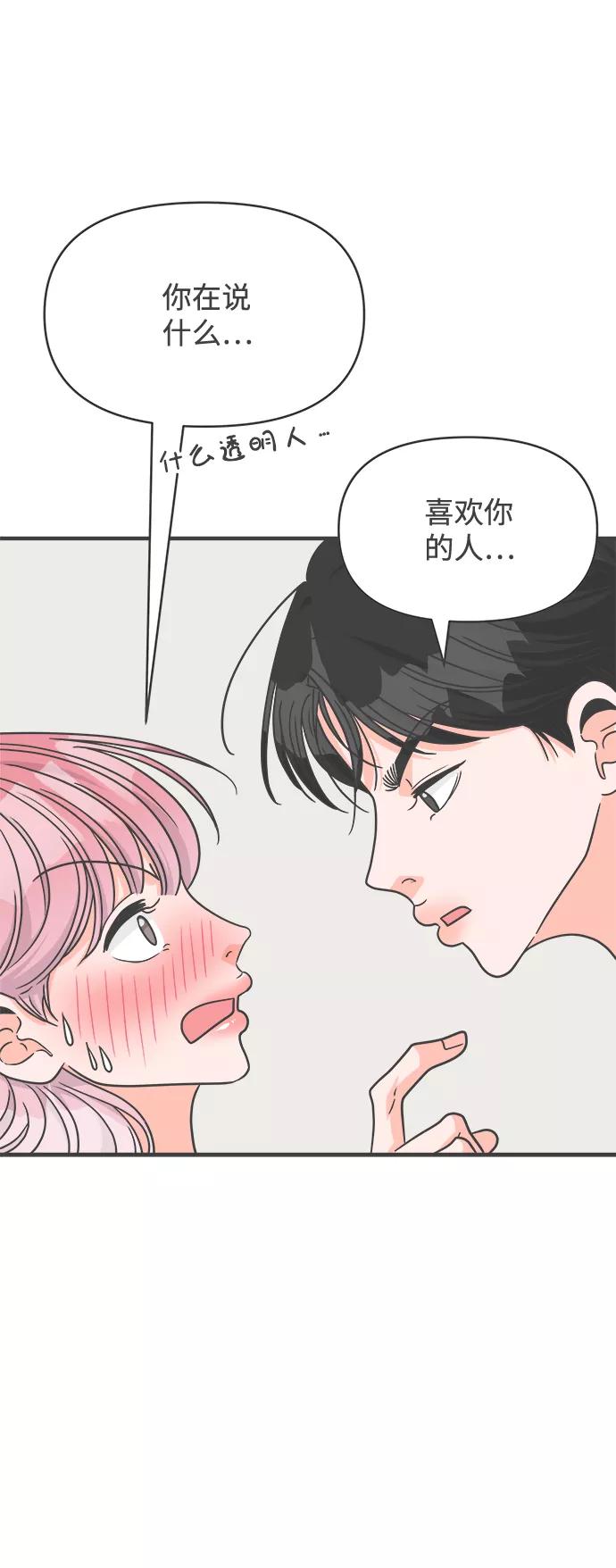 《正值青春的我们》[第77话] 嫉妒的化身（7） 第39页