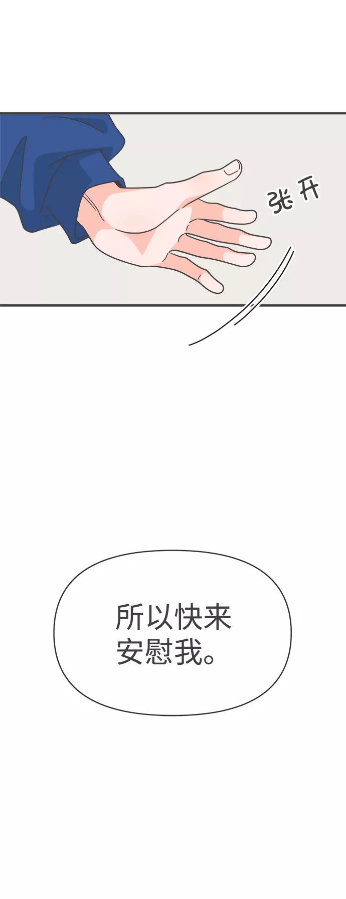 《正值青春的我们》[第77话] 嫉妒的化身（7） 第50页