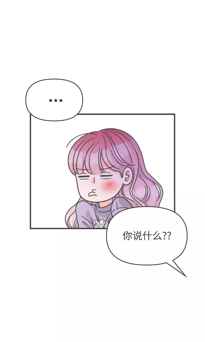 《正值青春的我们》[第77话] 嫉妒的化身（7） 第23页
