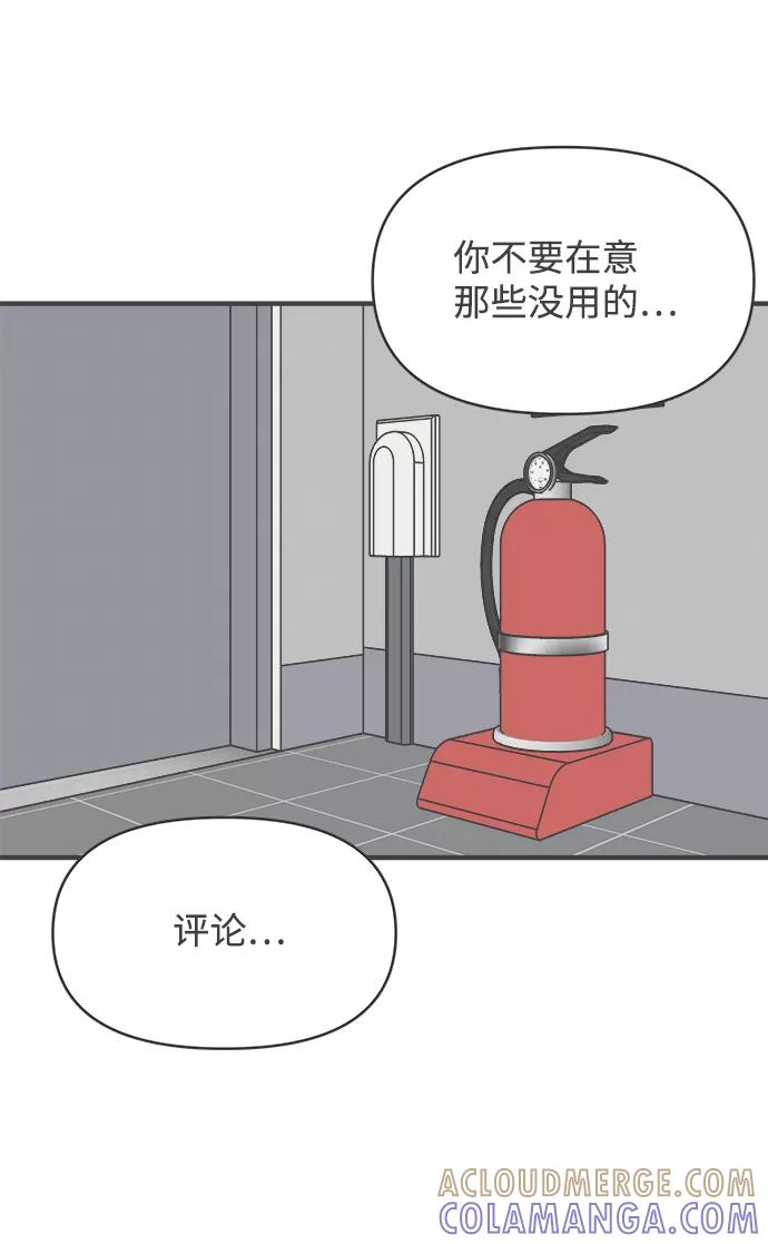 《正值青春的我们》[第77话] 嫉妒的化身（7） 第61页
