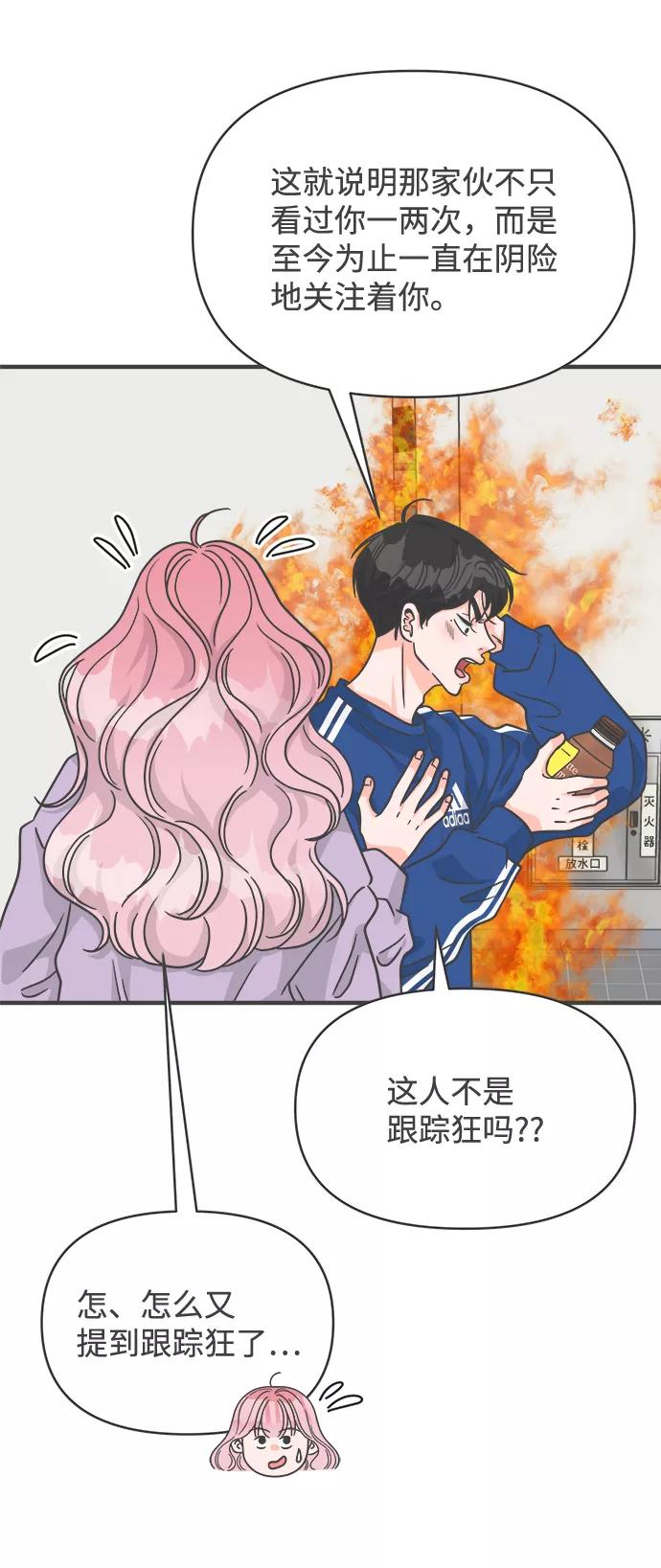 《正值青春的我们》[第77话] 嫉妒的化身（7） 第14页