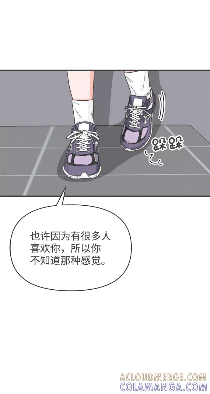 《正值青春的我们》[第77话] 嫉妒的化身（7） 第31页