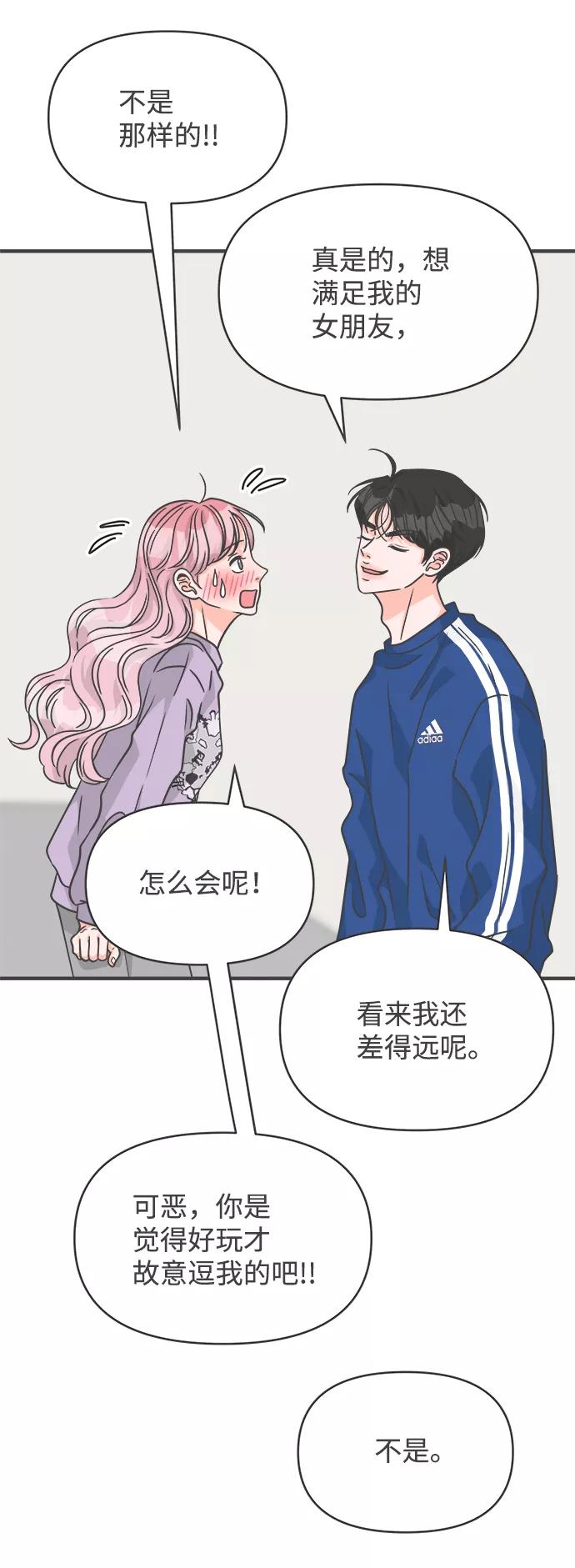 《正值青春的我们》[第77话] 嫉妒的化身（7） 第47页