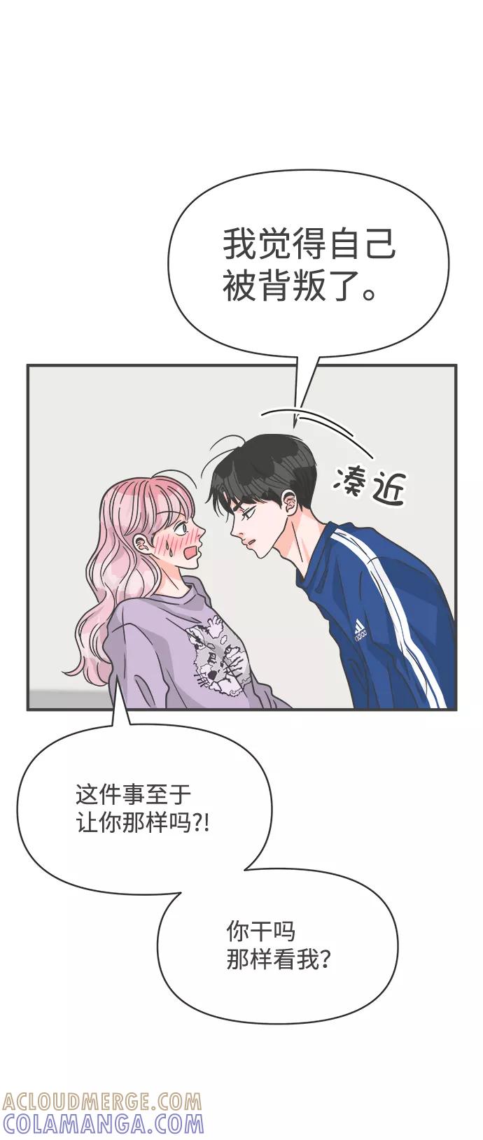 《正值青春的我们》[第77话] 嫉妒的化身（7） 第37页