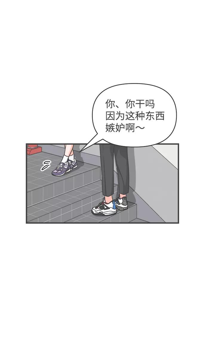《正值青春的我们》[第77话] 嫉妒的化身（7） 第18页