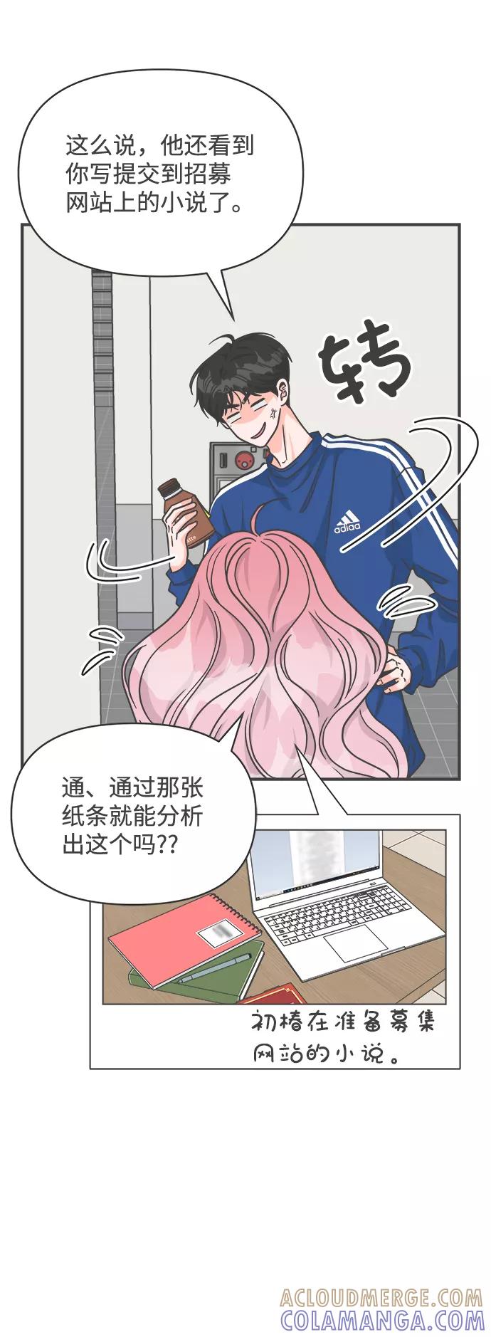 《正值青春的我们》[第77话] 嫉妒的化身（7） 第16页