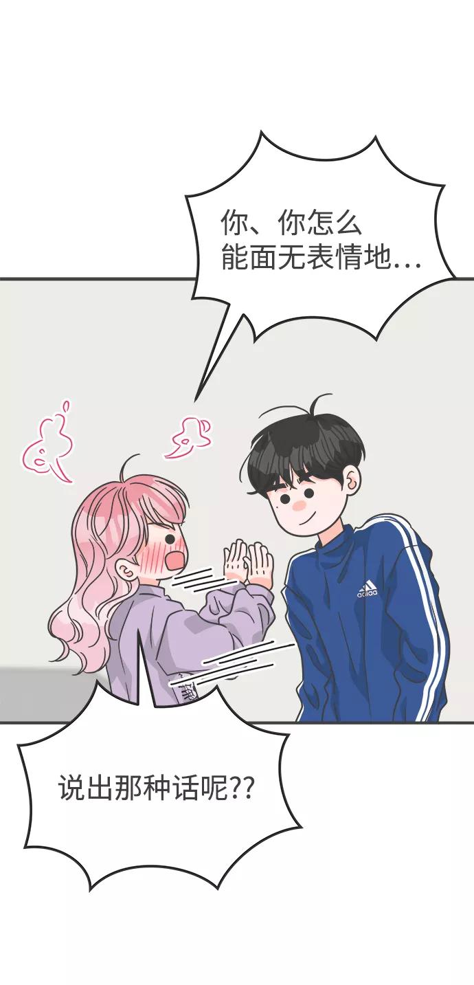 《正值青春的我们》[第77话] 嫉妒的化身（7） 第45页
