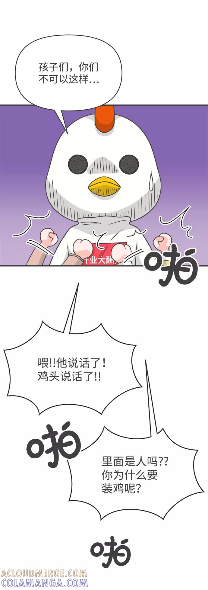 《正值青春的我们》[第78话] 你是谁 第70页