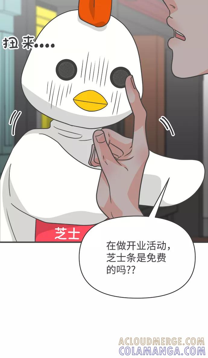 《正值青春的我们》[第78话] 你是谁 第76页