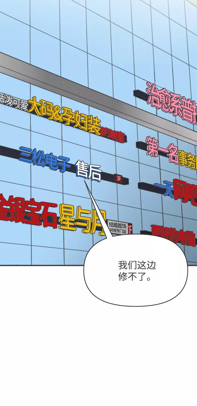 《正值青春的我们》[第78话] 你是谁 第32页