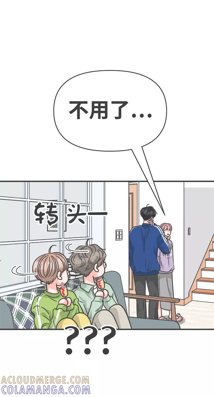 《正值青春的我们》[第78话] 你是谁 第46页