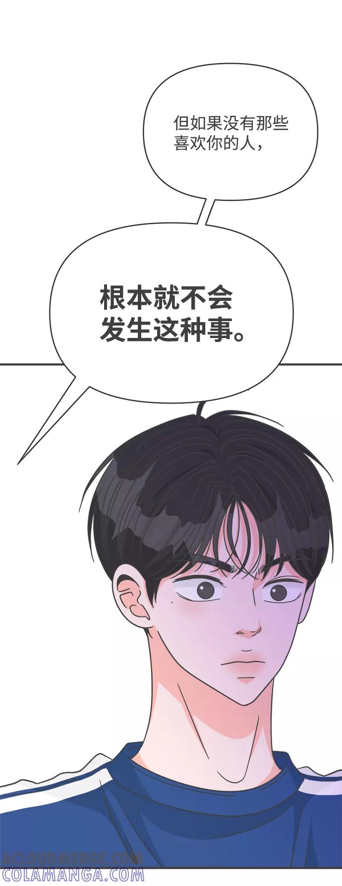 《正值青春的我们》[第78话] 你是谁 第22页