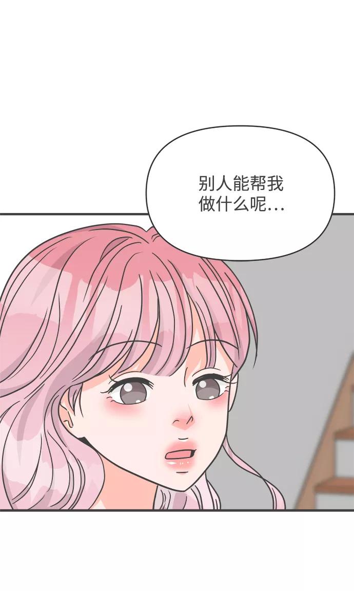 《正值青春的我们》[第78话] 你是谁 第47页